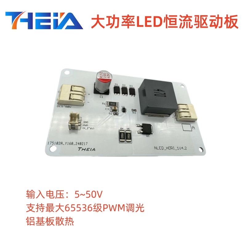 单路大功率恒流驱动50V10A