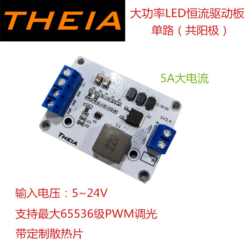 单路恒流驱动50V5A
