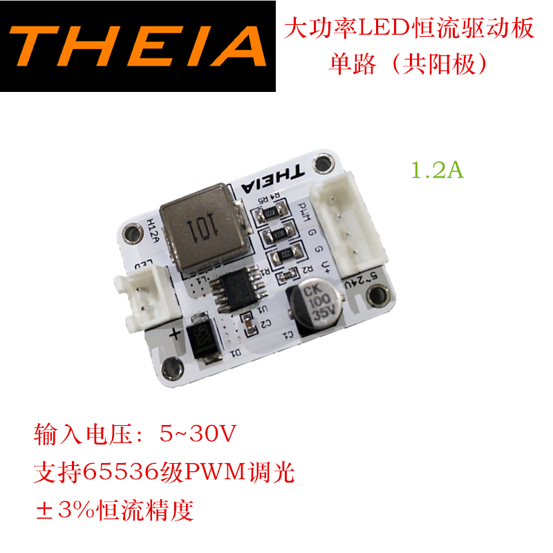 单路恒流驱动50V1.2A