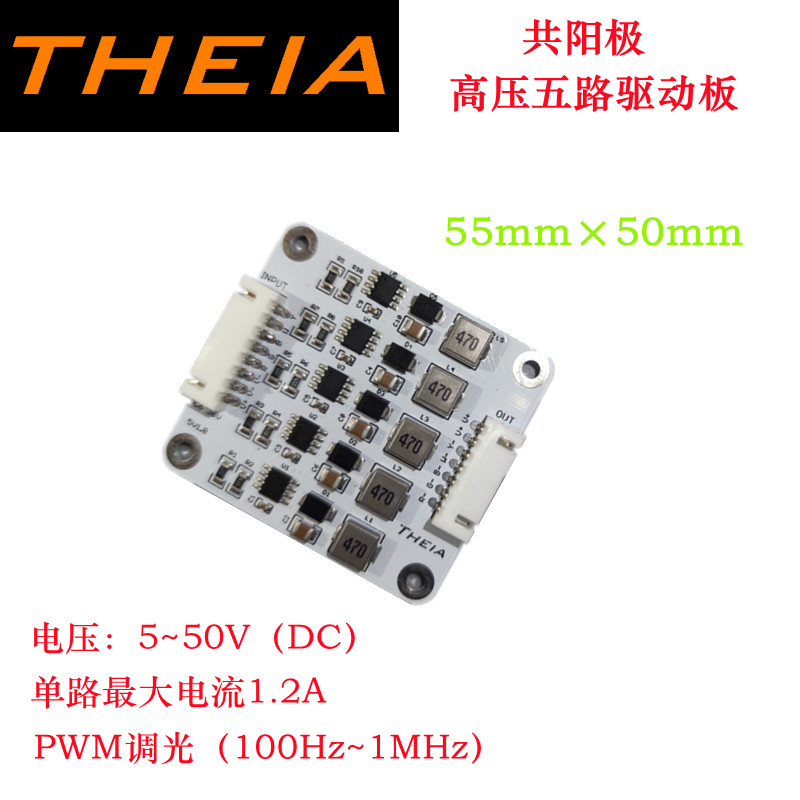 五路恒流驱动50V1.2A