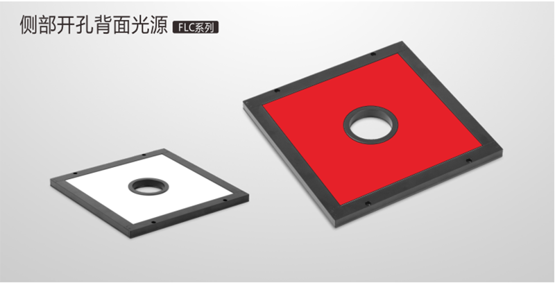侧部开孔背面光源