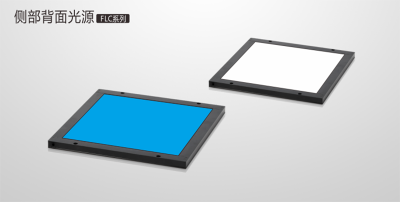侧部背面光源