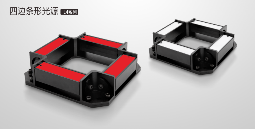 四边条形光源