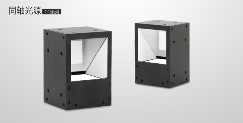 同轴光源