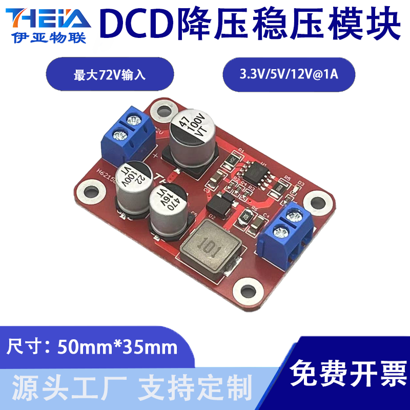 DCDC降压模块