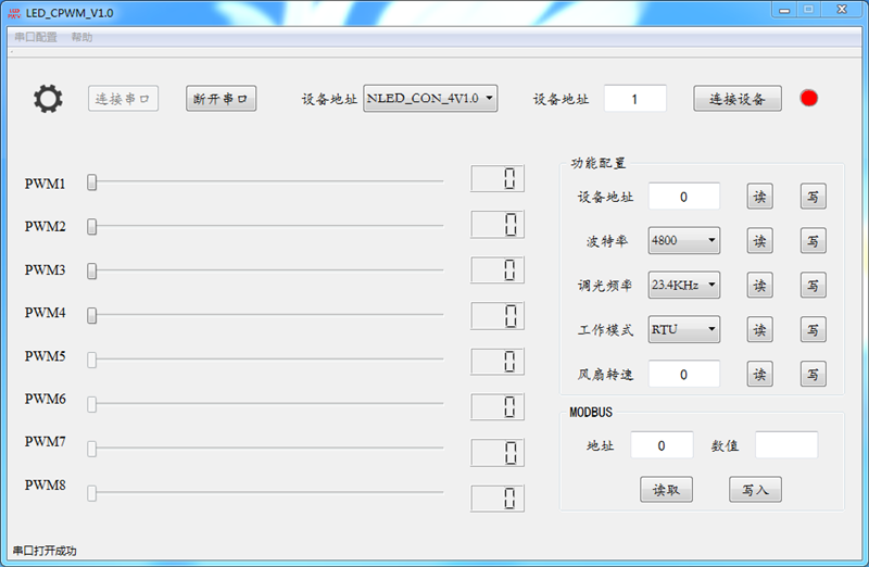 LED上位机软件PWM